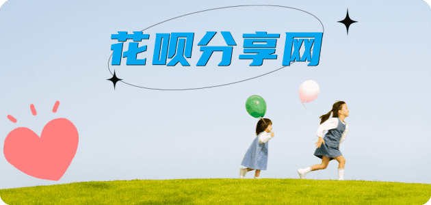 套花呗莱芜信用卡接单平台☀️诚信信用卡24小时在线靠谱商家推荐